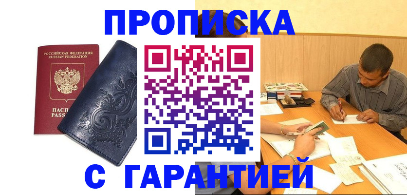 прописка поиск в Строителе